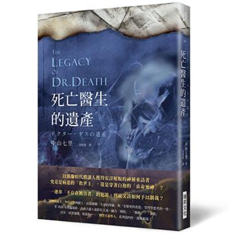 【预售】港台原版 死亡医生的遗产 中山七里 瑞昇 日本悬疑推理小说t【上海香港三联书店】