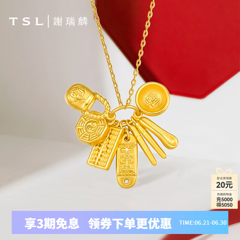 谢瑞麟（TSL）黄金吊坠丰衣足食足金钥匙串招财进宝转运珠XI542 约5.65g（含工费1380元）