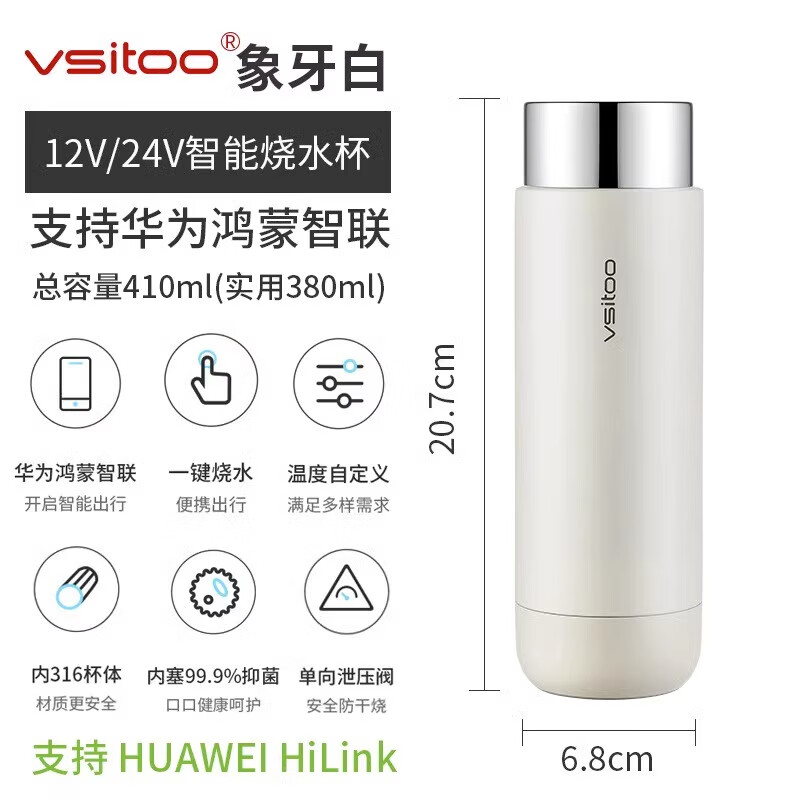 VSITOO鴻蒙智聯(lián)智能車(chē)載燒水壺12V24V通用汽車(chē)燒開(kāi)水電加熱水杯保溫神器 1.象牙白車(chē)載燒水禮盒裝 12V24V