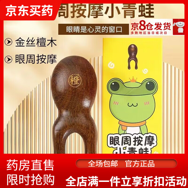 通用眼睛按摩棒【护眼利器】眼周按摩小青蛙金丝檀木按摩梳子宽齿便携 【护眼利器】小青蛙按摩梳1个