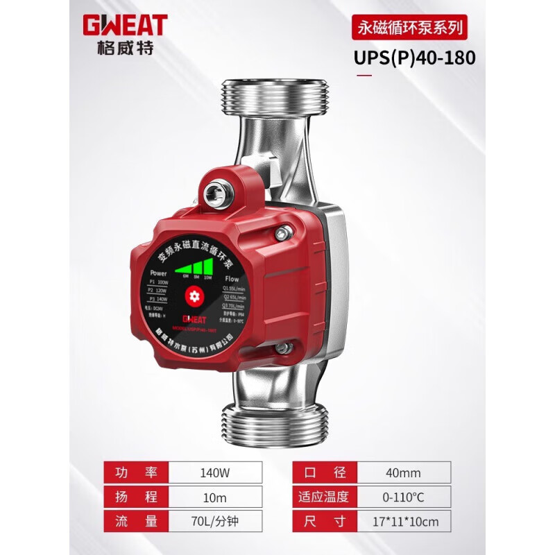 格威特（GWEAT）直流大功率永磁溫控地暖循環(huán)泵家用暖氣熱水加壓泵屏蔽泵 永磁變頻循環(huán)泵UPS(P)40-180(大