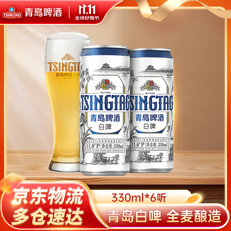 青岛啤酒全麦白啤 原麦汁浓度11°P  德式小麦白啤酒 330mL 6罐