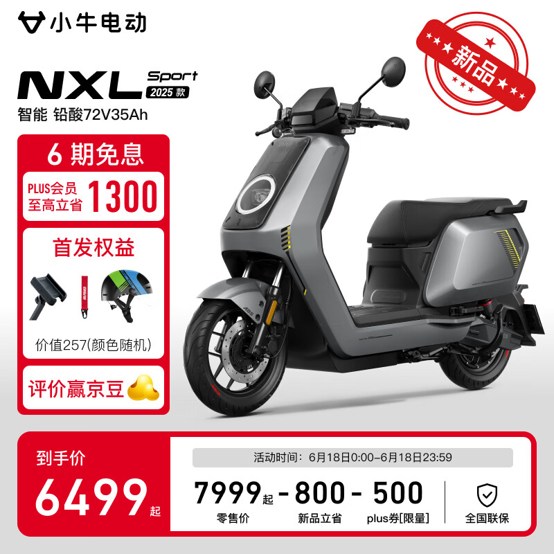 小牛【2025新品】NXL Sport ABS版 电动摩托车 铅酸电摩日常通勤72V35Ah 到店自提