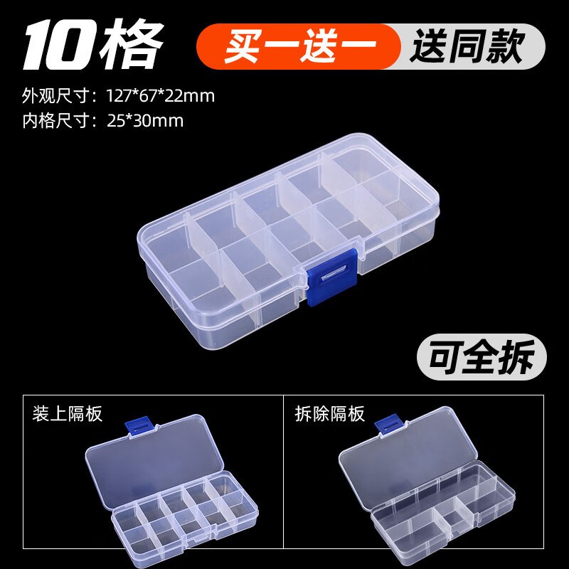艾瑞澤塑料收納盒/螺絲零件盒工具盒電子元件盒美術(shù)分類盒物料盒 【買1送1】10格小號(可拆)