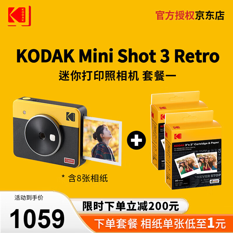 柯达（Kodak）Mini Shot 3 Retro拍立得相机 一次成像相机复古 手机照片打印机二合一 母亲节送礼生日结婚礼物 黄色套餐一（标配+60张相纸）