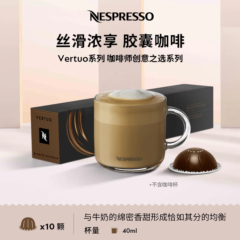 Nespresso奈斯派索胶囊咖啡美式浓缩大杯厚萃黑咖啡瑞士进口0糖0脂焦糖风味 丝滑浓享10颗装（焦糖 坚果，奶咖）