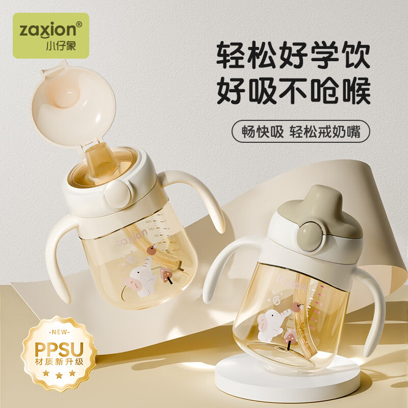 zaxion小仔象小仔象鸭嘴杯学饮杯PPSU婴儿杯6个月以上吸管杯上宝宝防呛水杯 奶油米-鸭嘴+重力球+鸭嘴*1 280ml 赠背带 【好吸不易呛-奶瓶级PPSU材质】