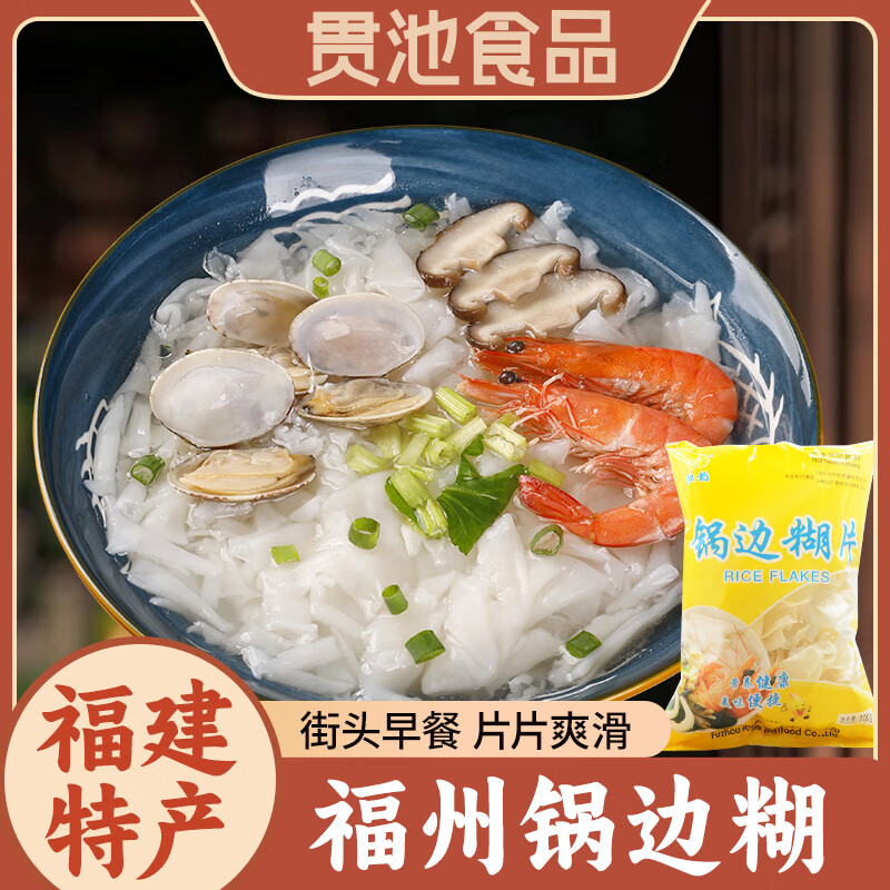 福州锅边速食福建特产小吃早餐半成品传统鼎边糊片面片方便速食 锅边糊200g*5包