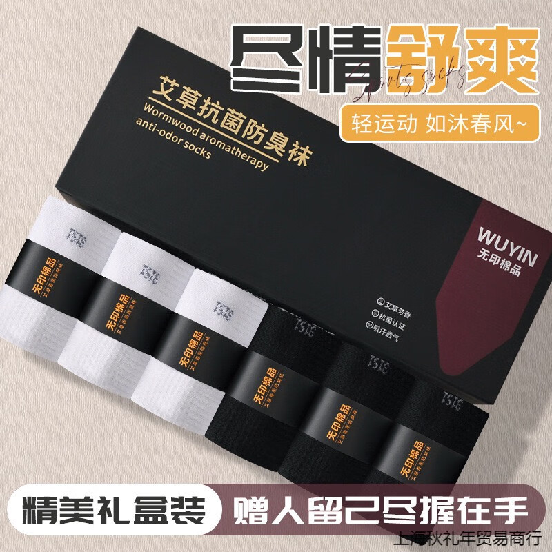 休竹精油艾草香薰抗菌防臭袜吸汗运动短袜男女士春夏季抗菌香薰棉 【礼盒包装6双灰】 6双 均码