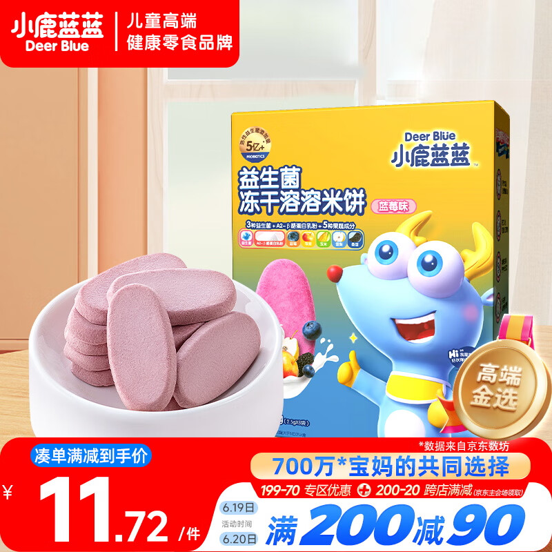 小鹿蓝蓝益生菌冻干溶溶米饼蓝莓味20g宝宝米饼零食儿童零食吸口水饼干