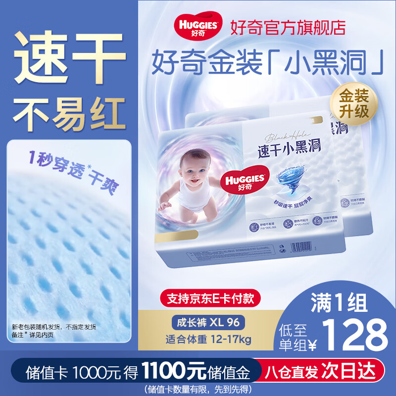 好奇（Huggies）金装云感裤拉拉裤婴儿尿不湿超薄成长裤新生儿宝宝瞬吸干爽学步裤 XL 96片 拉拉裤【12-17kg】