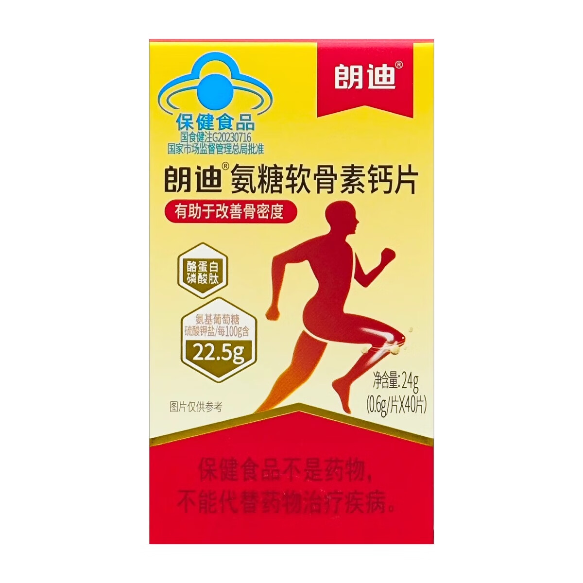 朗迪氨糖软骨素维生素钙片40片中老年增加骨密度 一盒