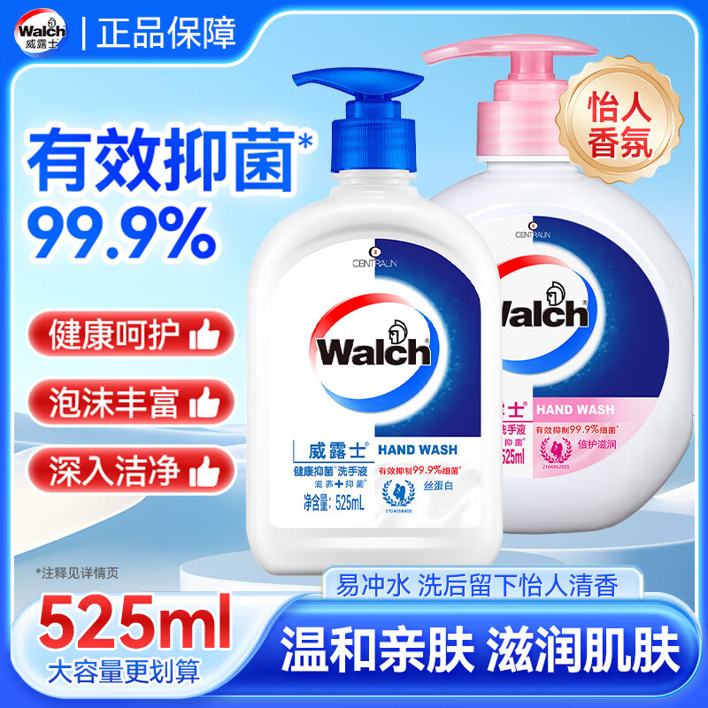 威露士健康抑菌洗手液絲蛋白家庭裝兒童家用泡泡泡沫豐富滋潤護手 絲蛋白525ml+倍護滋潤525ml