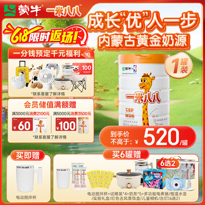 蒙牛一米八八【NBA联名】儿童成长奶粉长高增加免疫力3-15岁800g罐装
