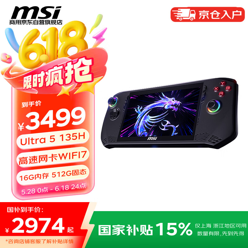msi微星 Claw掌机 intel酷睿Ultra5便携AI掌机(7英寸 120Hz高色域 雷电4 16G 512G 长续航Wifi7)