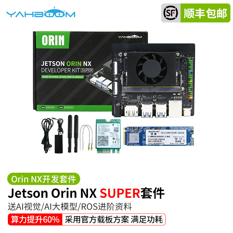 亞博智能（YahBoom）NVIDIA英偉達jetson orin nx super開(kāi)發(fā)板nano套件AI人工智能核心模組ROS SUPER 開(kāi)發(fā)套件 Orin NX SUPER 16GB