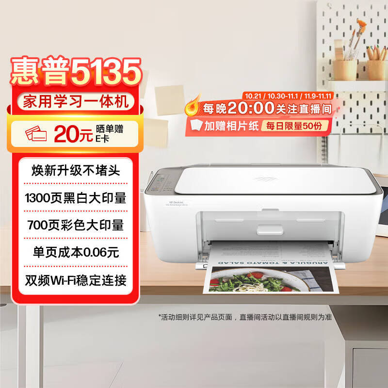 惠普(HP)DJ 5135彩色无线喷墨打印机家用 大印量低成本打印机学生家用 微信打印(打印 复印 扫描)