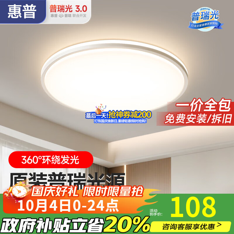 惠普大气吸顶灯现代简约客厅灯家用高亮护眼主灯led中山灯具套餐 40W 15㎡内适用 40cm圆形-三色变光