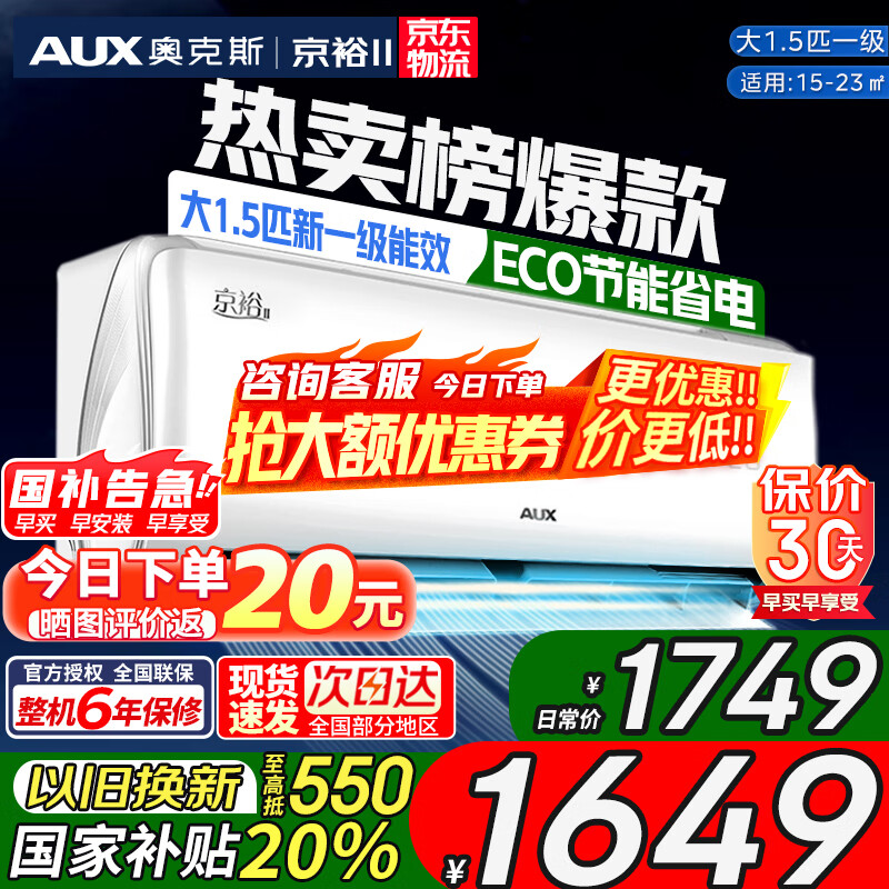 奥克斯空调挂机1.5匹新品上市！大优惠仅售2899元