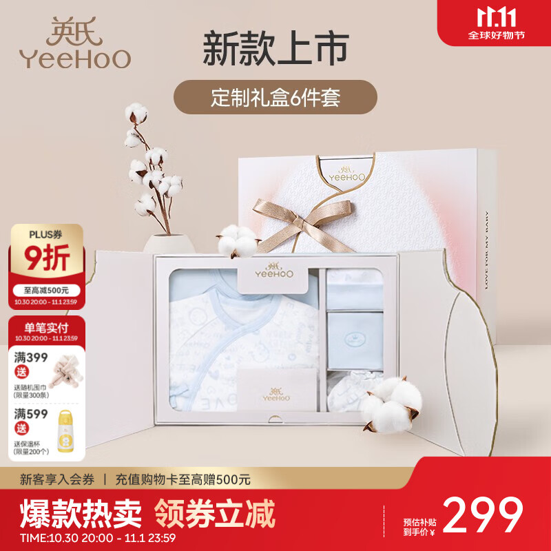 英氏（YEEHOO）新生儿衣服礼盒套装初生婴儿男女宝宝礼物满月服纯棉新生礼盒送礼 天空之境【6件套-精梳棉】 66cm