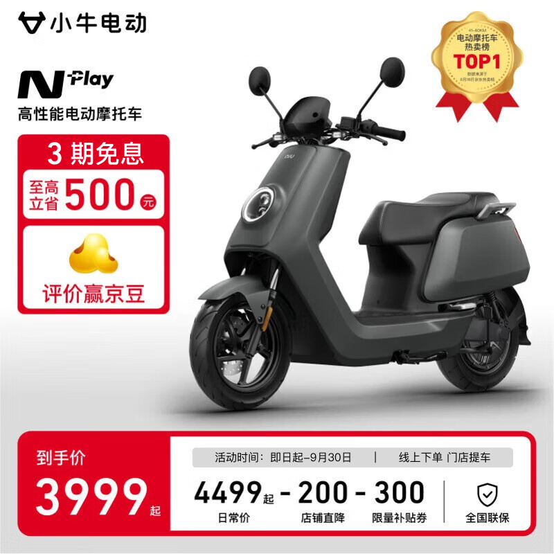 小牛NPlay2024電動(dòng)摩托車(chē)鉛酸電池 智能長(cháng)續航高速通勤電瓶電摩N1S 到店自提