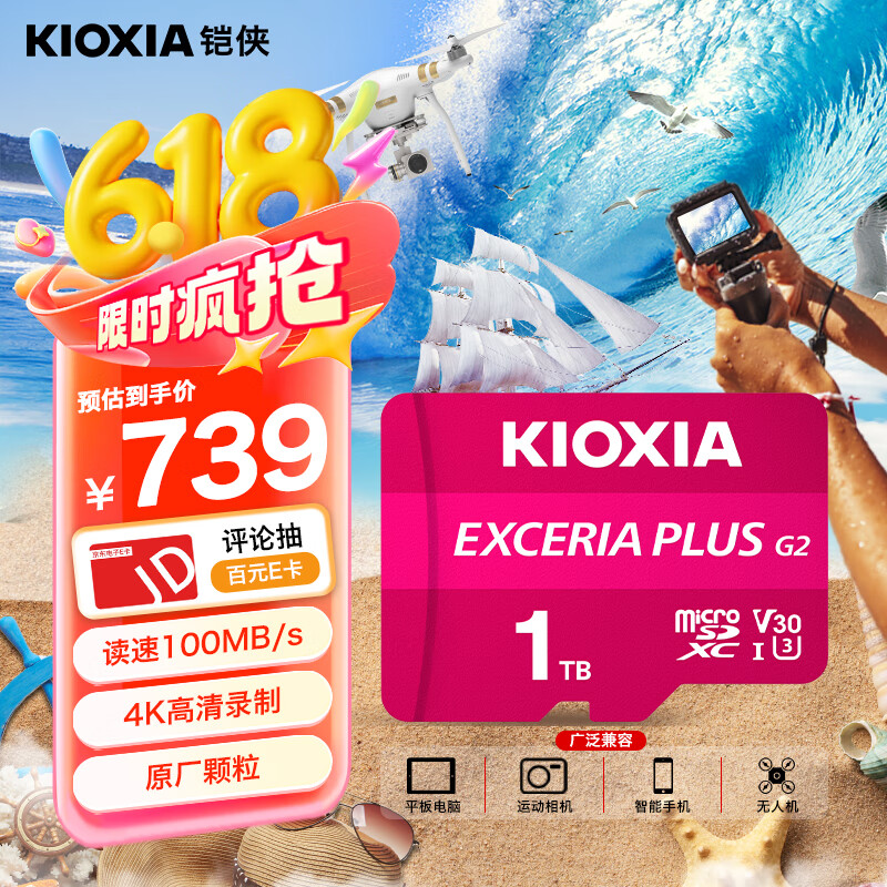 铠侠（Kioxia）1TB TF(microSD)存储卡 G2 PLUS系列 U3 A1 V30 行车记录仪&安防监控手机内存卡