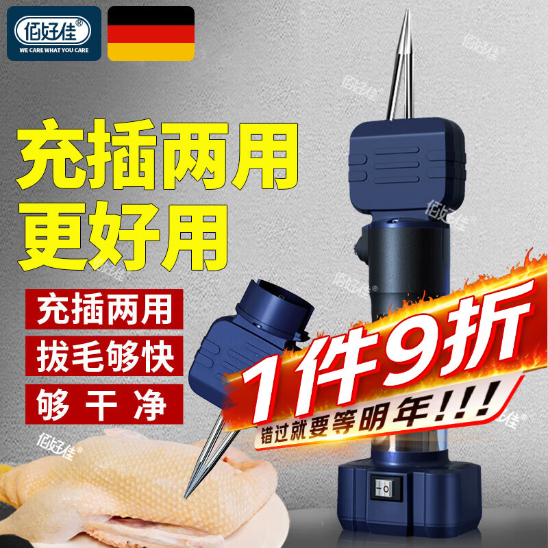 佰好佳电动拔毛神器鸡毛鸭毛鹅毛杀家禽脱毛机蜡拔毛机手持夹子家用商用 【充插两用·备用插头*1】黑色款