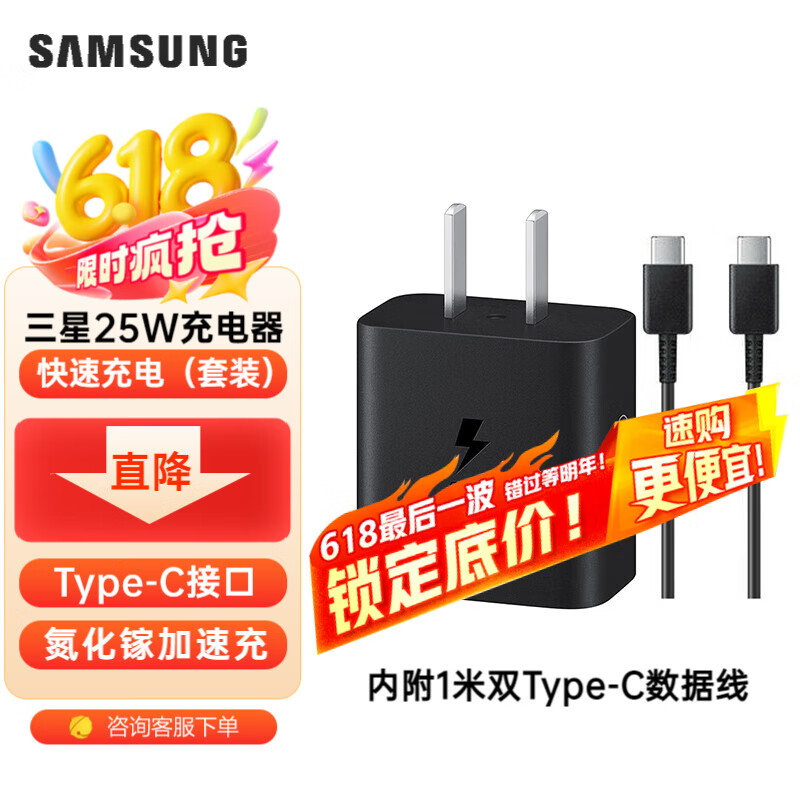 三星  25W旅行充電器套裝S24/S24+/S24Ultra/S23+/S23Ultra等支持安卓手機(jī)平板 快充 氮化鎵加速充電頭 新版25W套裝 黑色