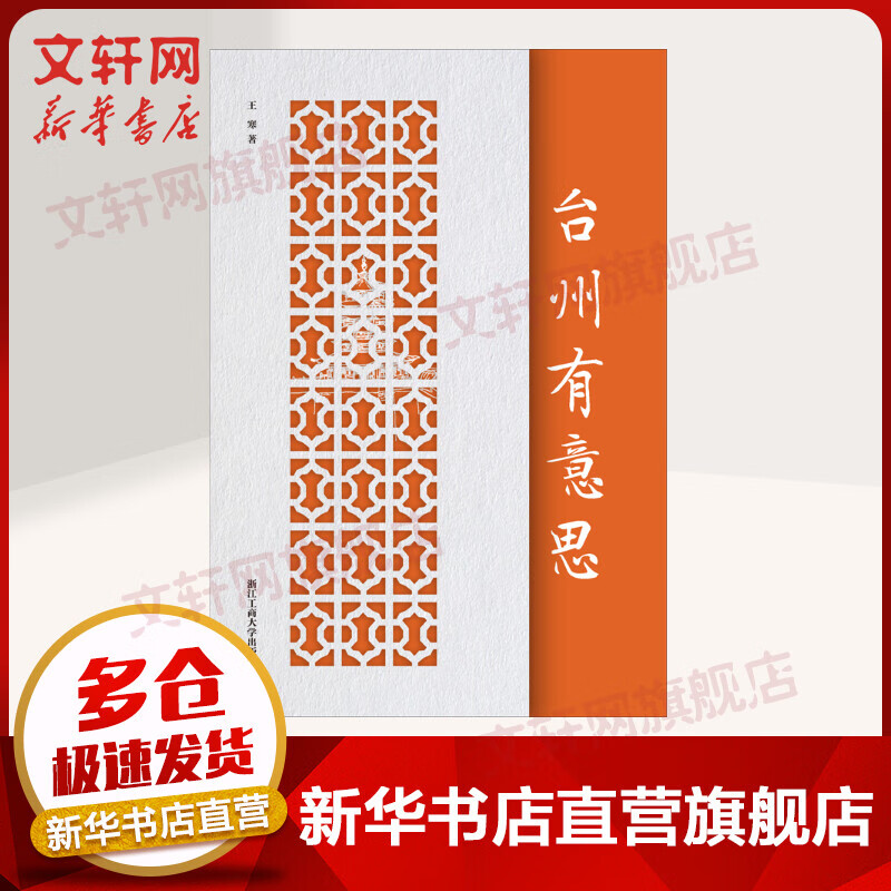 台州有意思