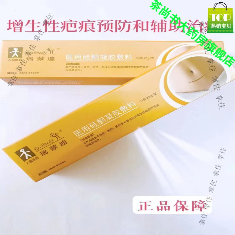 人福医药瑞蒙迪医用硅酮凝胶敷料啖化颜色人福医药百肤美硅凝胶疤痕