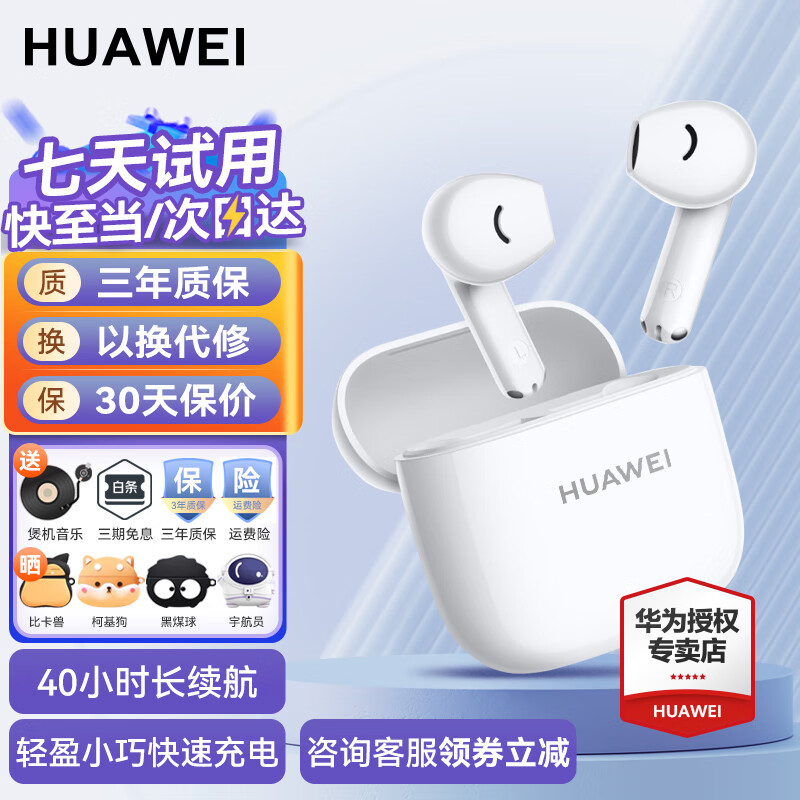 华为FreeBuds se2真无线蓝牙耳机半入耳式通话高音质快充长续航运动跑步游戏低延迟适用Mate60苹果手机 陶瓷白丨晒单送趣味挂件保护套