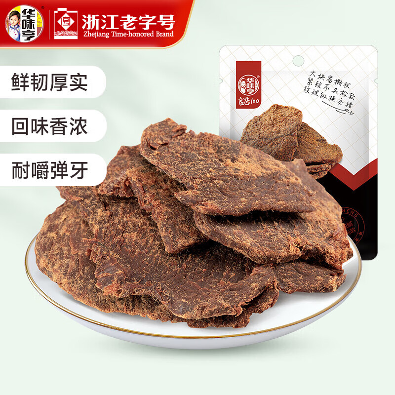华味亨 多款肉类零食组合 休闲肉干肉脯肉类零食送女友儿童零食 50g五香味肉干