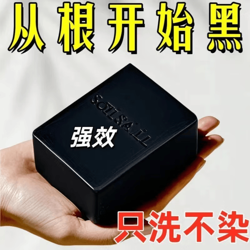 示博士侧柏叶墨旱莲乌发皂控油去屑草本中药白头发乌黑发清洁洗发皂 1盒【体验装】温和清洁