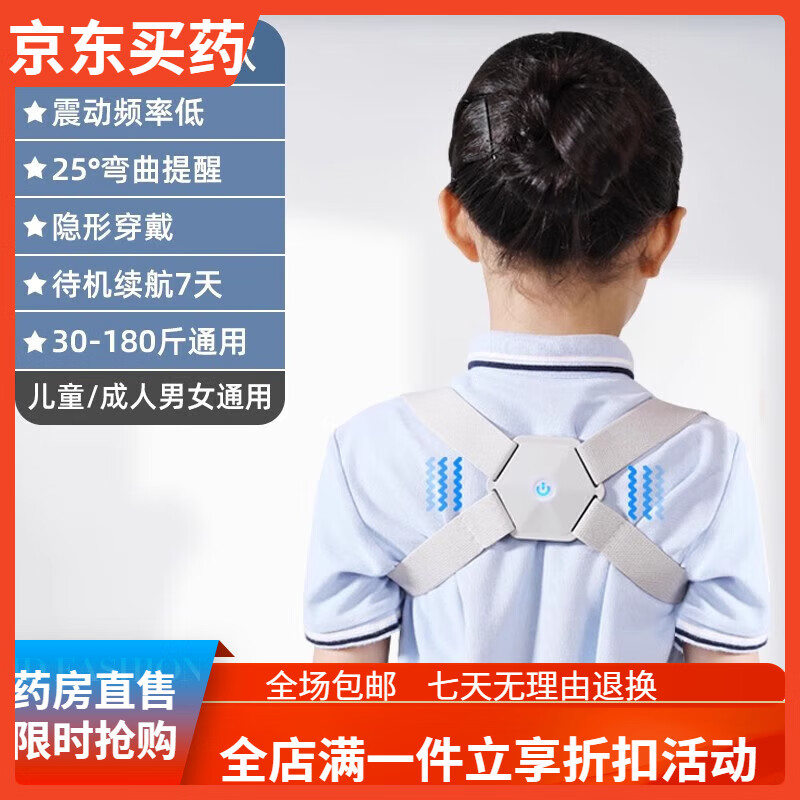 儿童驼背器隐形成人智能纠正青少年学生驼背坐姿矫姿带神器  均码 [震动提醒]颈肩背塑形+隐形不勒+