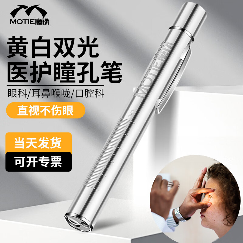 魔鐵醫(yī)用手電筒瞳孔筆紫光燈筆式小手電醫(yī)生專用叩診錘可充電 【標(biāo)準(zhǔn)款】黃白雙光源【醫(yī)護(hù)專用