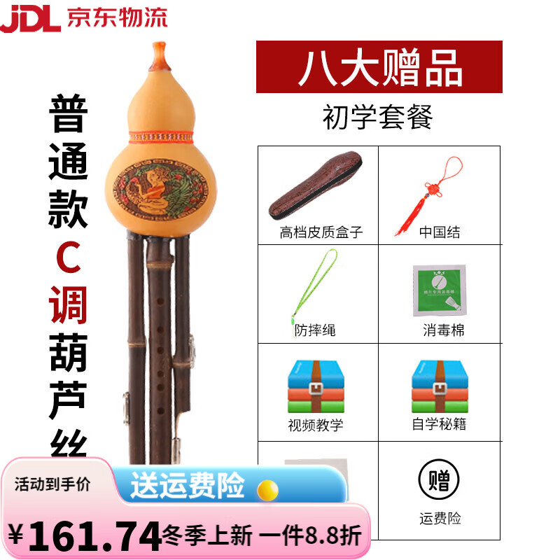 宏藝鳳鳴（HongYiFengMing）白銅紫竹葫蘆絲樂器初學(xué)c調(diào)降B調(diào)小學(xué)生兒童男女自學(xué) 初學(xué)套餐【普通款C調(diào)】