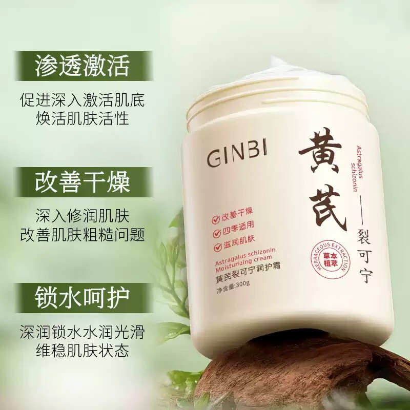 吟美黄芪霜300g大瓶装 保湿肌肤滋润 补水保湿护手足防干裂乳液 【大容量装】黄芪霜300g 3瓶*