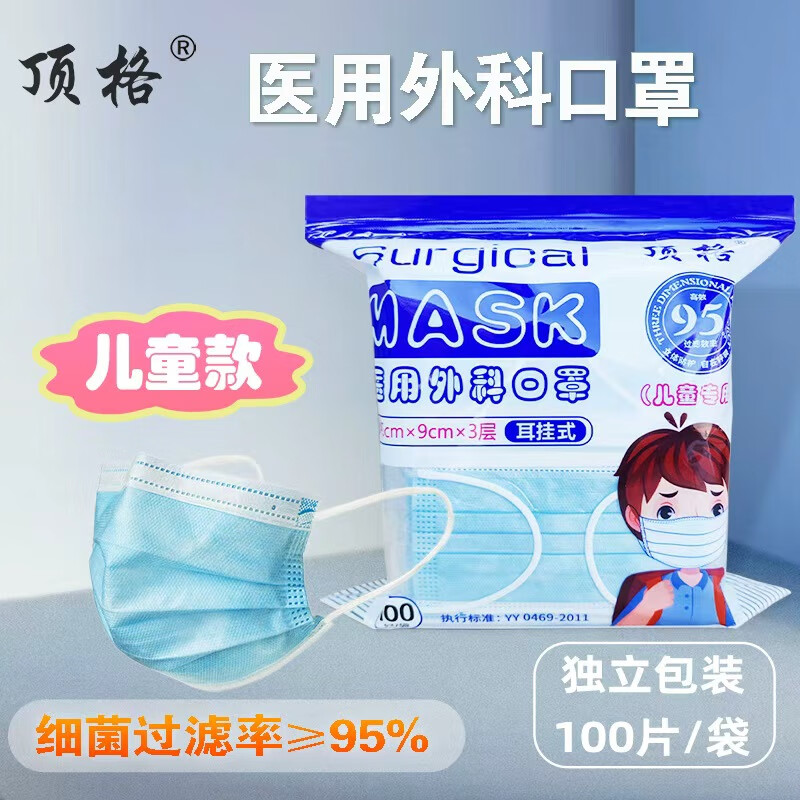 顶格医用外科儿童口罩一次性独立包装医用口罩三层过滤亲肤透气不勒耳 蓝色 儿童款100只【3.5MM宽耳带】 京东折扣/优惠券