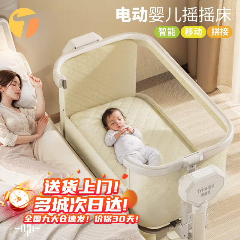 Trimigo（泰美高）智能電動(dòng)?jì)雰捍财唇哟蟠残律鷥捍矊殞殦u籃睡床移動(dòng)?jì)雰簱u搖床 【高顏值Ins風(fēng)】電動(dòng)?jì)雰簱u床 可移動(dòng)?jì)雰赫郫B床嬰兒拼接床