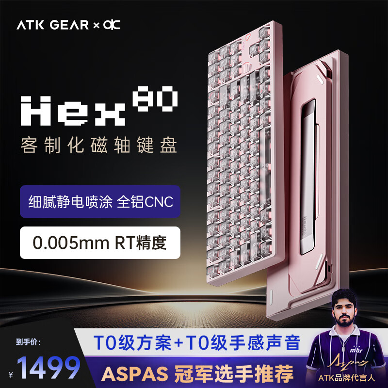 ATK×QK联名 Hex80高性能磁轴键盘 电竞游戏有线键盘OW Ti轴 客制化办公铝坨坨无畏契约88键 超淡粉