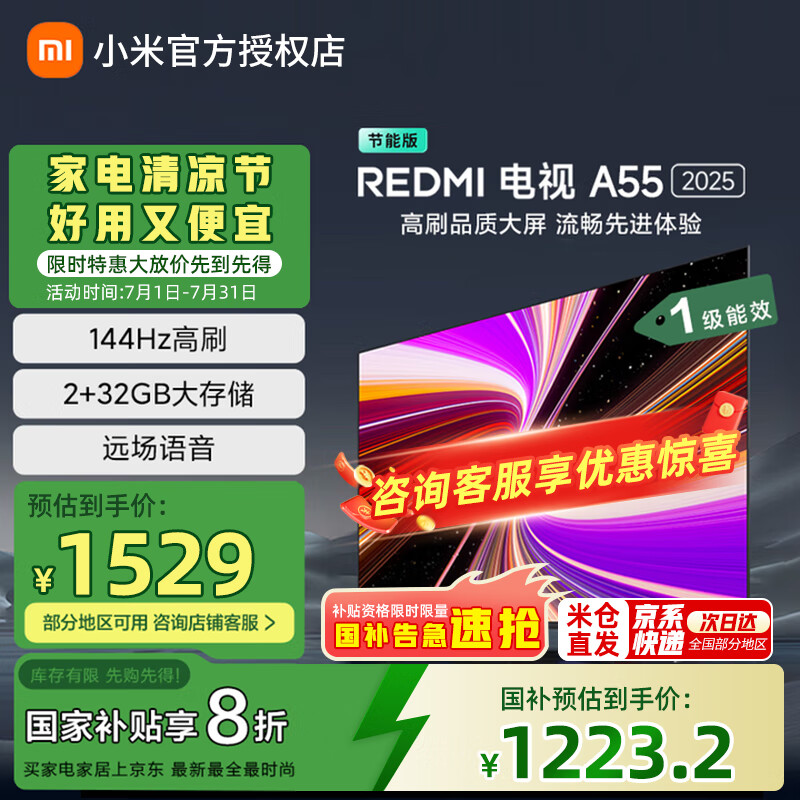 С�׵���55Ӣ��Redmi A55��������Һ��4Kƽ����ӻ����òʵ硾���Ҳ���20%�� 55Ӣ��