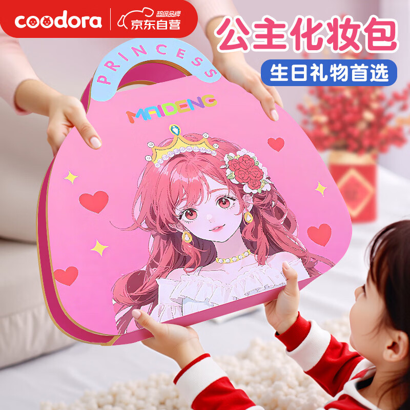 COODORA儿童化妆玩具女孩安静书女同玩具3-6-10岁公主化妆书换装生日礼物