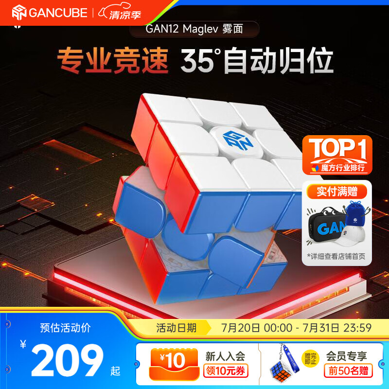 GAN12磁悬浮三阶魔方磁力儿童早教益智玩具专业比赛速拧礼物雾面