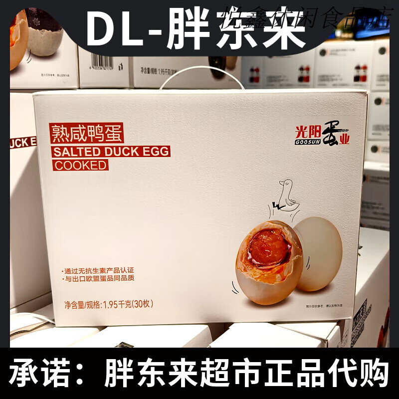 光陽咸鴨蛋禮箱 光陽牌熟咸鴨蛋30枚許昌超市買 熟咸鴨蛋禮盒30枚*1箱
