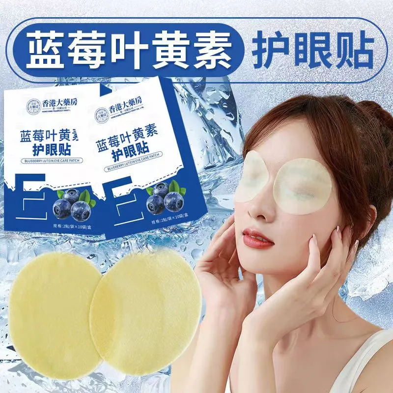 叶黄素眼贴可搭眼疲劳干涩视力模糊儿童成人冷敷 10盒蓝莓叶黄素眼贴20贴
