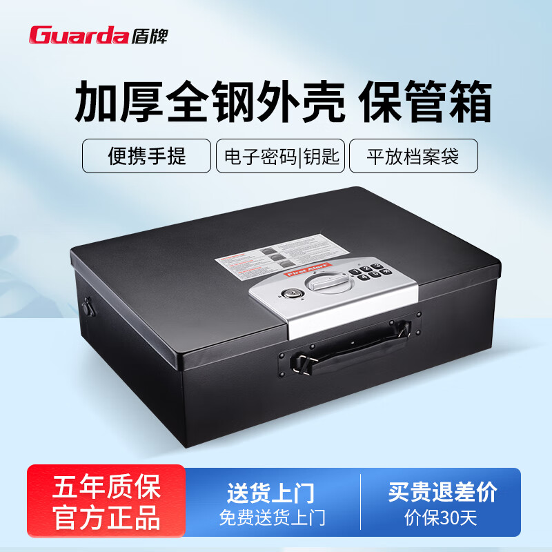 GUARDA官方正品保险柜办公电子密码小型家用保险箱车载宿舍保险箱3040手提a4纸保险箱35 3040DF电子密码+固定钢绳