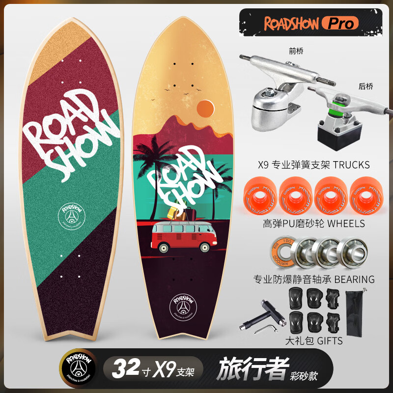 樂秀（ROADSHOW）陸地沖浪板X9板成人兒童陸沖板大小魚板初學者路沖板滑板 32寸彩砂款旅行者