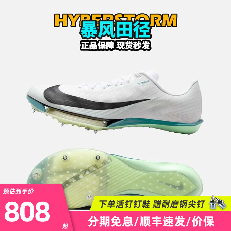 耐克（NIKE）湯普森9秒75新紀(jì)錄 田徑精英Nike Maxfly耐克氣墊男女短跑釘鞋 FD8395-102/Maxfly 2代 43
