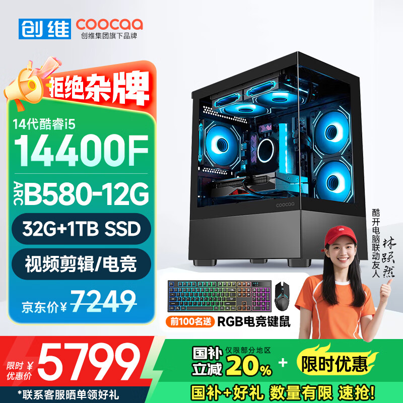 �Ὺ ̨ʽ�������� 14��i5-14400F��32G��1TB��B580-12G