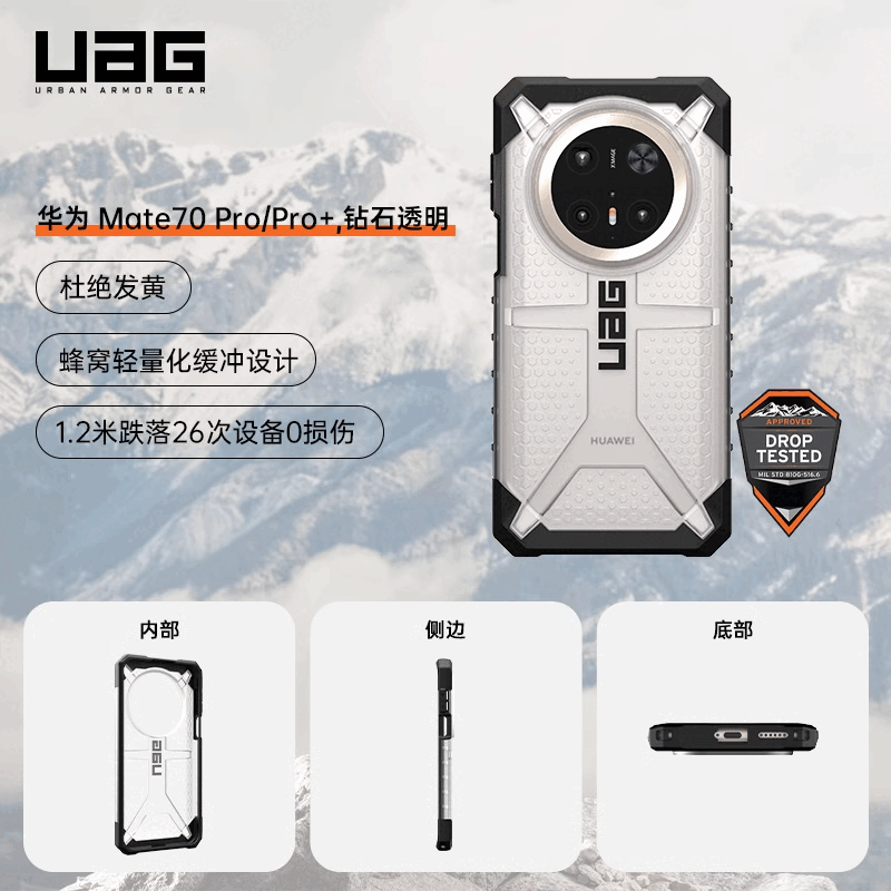 UAG適用華為Mate70Pro/pro+手機(jī)殼軍工防摔全包保護(hù)套huawei簡(jiǎn)約硬殼輕薄透明新高級(jí)感鏡頭保護(hù)氣囊商 鉆石系列-透明色 華為 Mate 70 Pro+